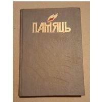 Книга "Память" г. Могилев