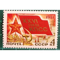 1981 XXVI съезд КПСС СССР