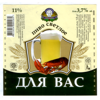 Этикетка пива Для Вас 1,5л Гродненский ПЗ М700