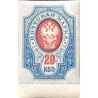 Российская Империя. Двадцать шестой выпуск. 20 копеек. Сдвиг фона