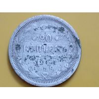 20 копеек 1904