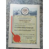 Авторское свидетельство СССР.\2