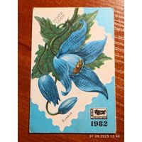 Календарик Филателия 1982 Княжик