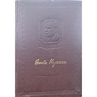 Янка Купала "Вершы" 1951