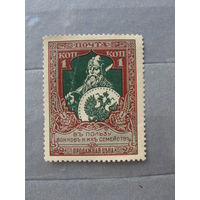 Продажа коллекции с 1 рубля! Почтовые марки Российской империи выпуск 21 зуб. 12 1/2