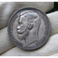 1 рубль 1912, люкс