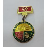 Значок "20 лет Гомельский хим. завод им. 50 лет СССР". Алюминий.