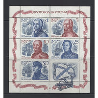 Корабли СССР 1987** Флотоводцы России, Морские сражения