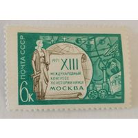 XIII Международный конгресс по истории науки