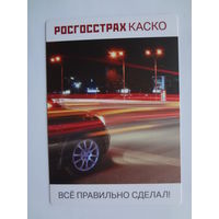 Календарик 2018 г. Росгосстрах. Каско.
