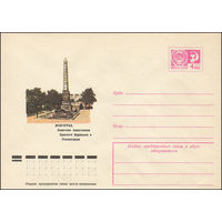 Художественный маркированный конверт СССР N 9710 (14.05.1974) Волгоград. Памятник защитникам Красного Царицына и Сталинграда