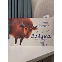 Рыгор Барадулін Азбука вясёлы вулей Мастачка Лізавета Лянкевіч