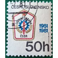Чехословакия 1981. 30 летие Гражданской обороны