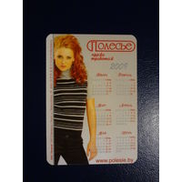 Календарик 2009 г.  ОАО Полесье  (Пинск).