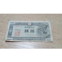 10 сен 1947 года Японии  (13013)