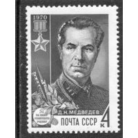 СССР 1970. Д.И. Медведев, герой войны