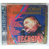 CD Песняры – Платиновая Коллекция (2002)