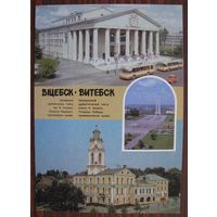 Открытка Витебск 1990 г. Ратуша, ДМПК СССР .