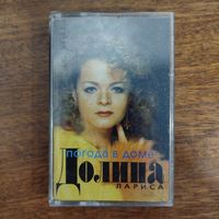 Лариса Долина "Погода в доме"