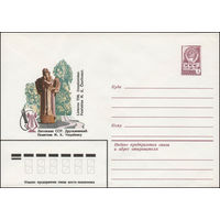 Художественный маркированный конверт СССР N 79-226 (03.05.1979) Литовская ССР. Друскининкай. Памятник М.К. Чюрлёнису