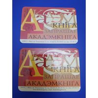 Акадэмкніга