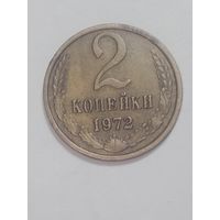 СССР ,  2 копейки 1972 года .