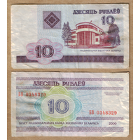 Беларусь 10 рублей 2000 серия БВ