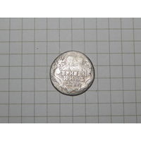 Гривенник Екатерина 2 1784год