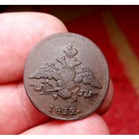 1 КОПЕЙКА 1832 ЕМ ФХ СМОТРИТЕ ДРУГИЕ МОИ ЛОТЫ!
