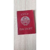 Паспорт 1978 года СССР