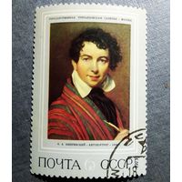 Марка СССР 1973 год Живопись