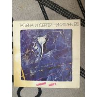 Татьяна и Сергей Никитины