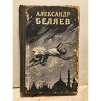 Беляев А. - Избранное (Том 3)