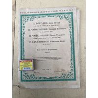 Вокально -педагогический репертуар для голоса с фортепиано 1948г+ ИНТЕРМЕЦЦО 1947