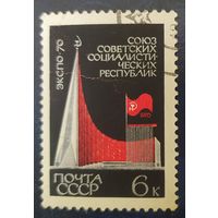 СССР 1970  ЭКСПО-70, клей.
