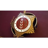 Почетный знак.