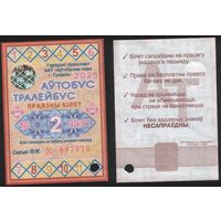 Проездной РБ Гродно 2025.12.2 автобус троллейбус все дни с 16 по 30(31) декабря ФЖ007576 РУП БУД им.А.Ц.Непогодина з.570ц-2024, т.8000 ТОРГ/ВАША ЦЕНА