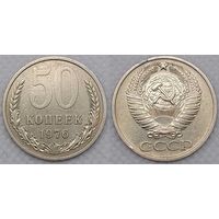 50 копеек 1976 г XF СССР