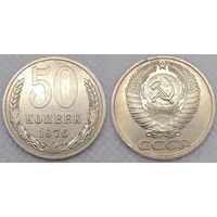 50 копеек 1976 г XF СССР