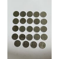 Погодовка 10 копеек 1961 - 1991г 26 монет СССР без повторов