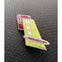 Минский камвольный комбинат. МКК. (А-5)