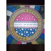 Весёлые ребята. Дискоклуб 2. 1980г.