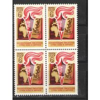 Марки СССР. 1973г. " Конференция писателей" (кварта)