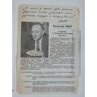 Предвыборная листовка  Беларусь 1994 г