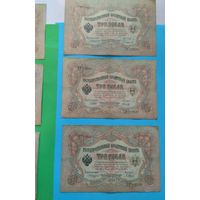 Купюры 3 рубля 1909 год