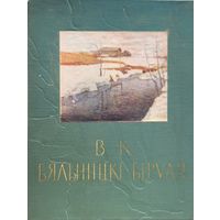 В.К. Бялыніцкі-Біруля Бялынiцкi-Бiруля 1959