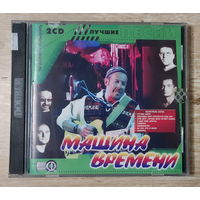 CD,(Русские) Машина Времени – Лучшие Песни (2CD)