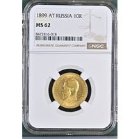 10 рублей 1898г. NGC MS-62