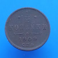 1/2 копейки 1909 спб
