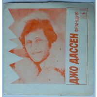 Флекси Джо Дассен - Роза Рымбаева (1979.08/09)